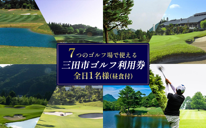 激安初売ゴルフ券 ゴルフ場