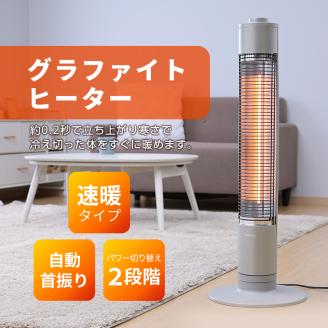 【最速10日以内発送】 YAMAZEN 山善 超速暖0.2秒 DCTS-A092(N) グラファイトヒーター 電気ストーブ 左右自動首振り ゴールド すぐ届く 防災