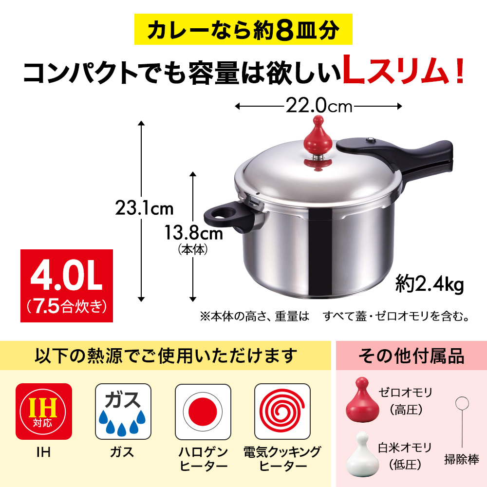 フライパン 22cm・26cm 圧力鍋 Lスリム・4.0L [ ゼロ活力なべ オ