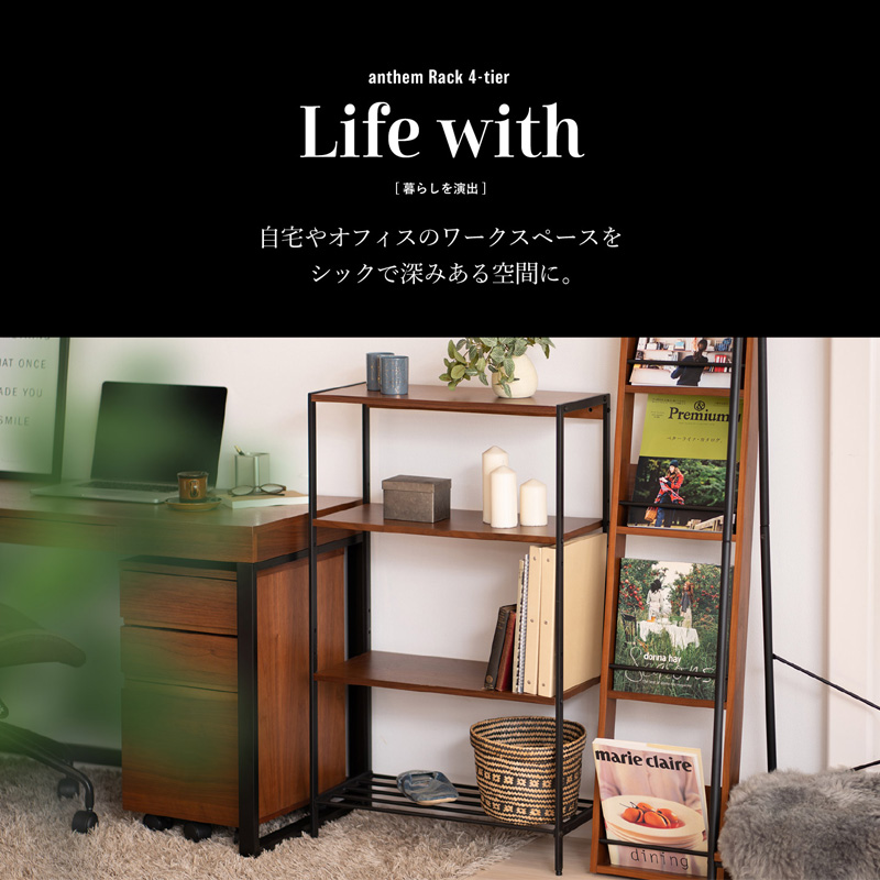 4段ラック 天然木 anthem Rack BR 4段 60cm 100cm ラック スチール 