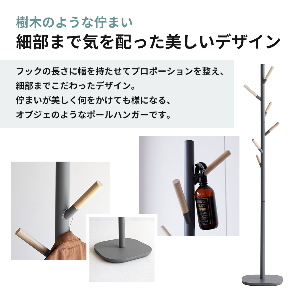 ポールハンガー シーム ダークグレー ハンガーラック 木製 