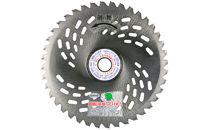 特殊形状で軽くて安全、切れ味抜群！！最高級チップソー