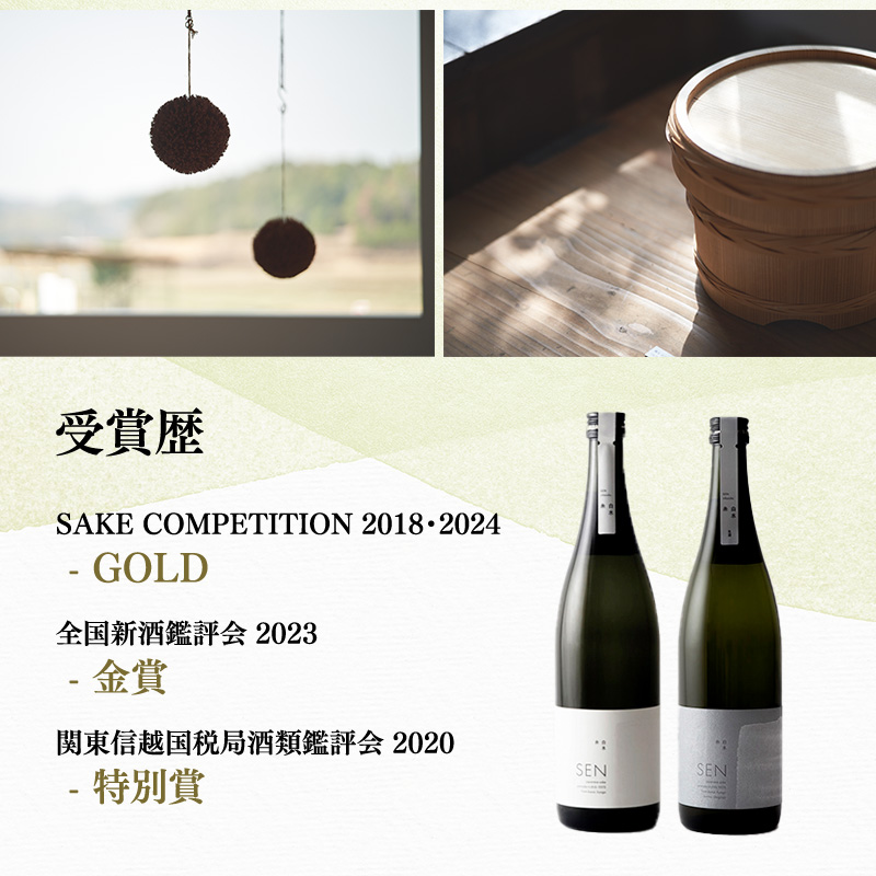 日本酒 720ml 1本 SAKE COMPETITION 2024 GOLD受賞蔵 SEN 純米大吟醸 清