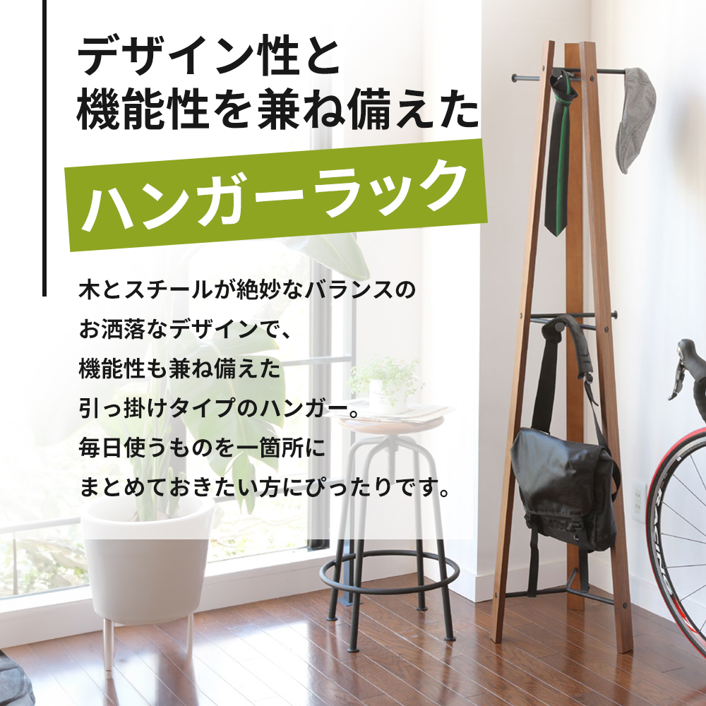 anthem  hanger 新生活 木製 一人暮らし 買い替え インテリア おしゃれ ハンガーラック ブラウン 家具 市場家具 いちば イチバ ICHIBA koti