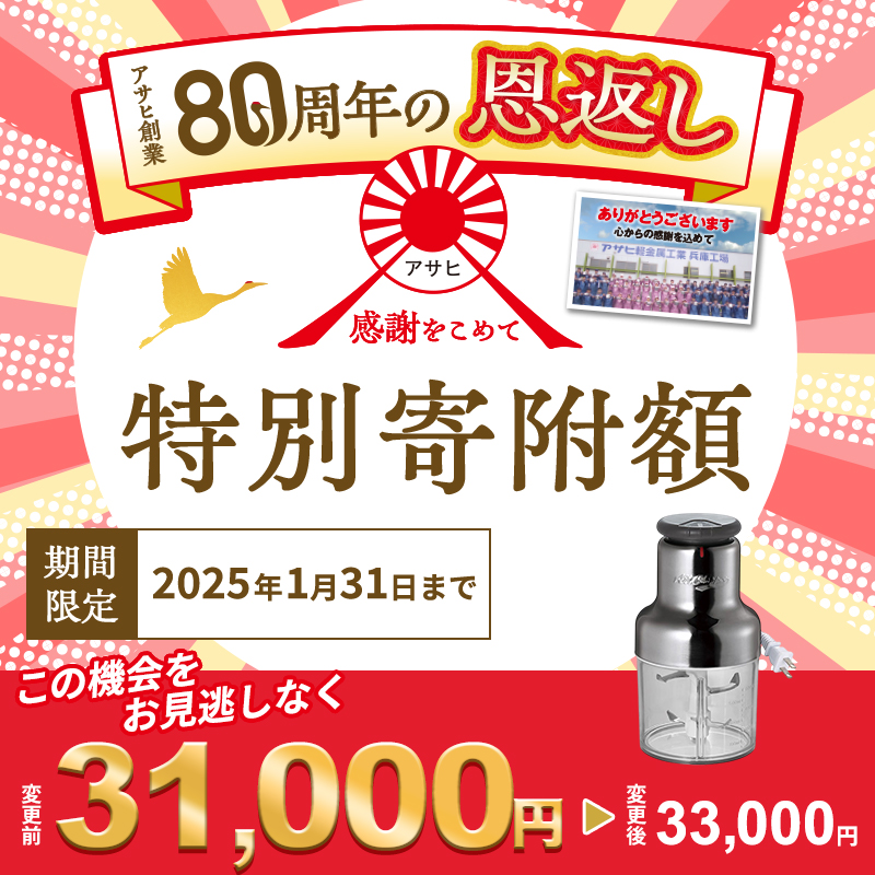 80周年特別寄付額】オールチョッパー 1台多役 アサヒ軽金属 アサヒ レシピ付き チョッパー フードプロセッサー みじん切り 調理器具 調理家電  キッチン家電 キッチン キッチン用品 家電 電化製品: 加西市ANAのふるさと納税