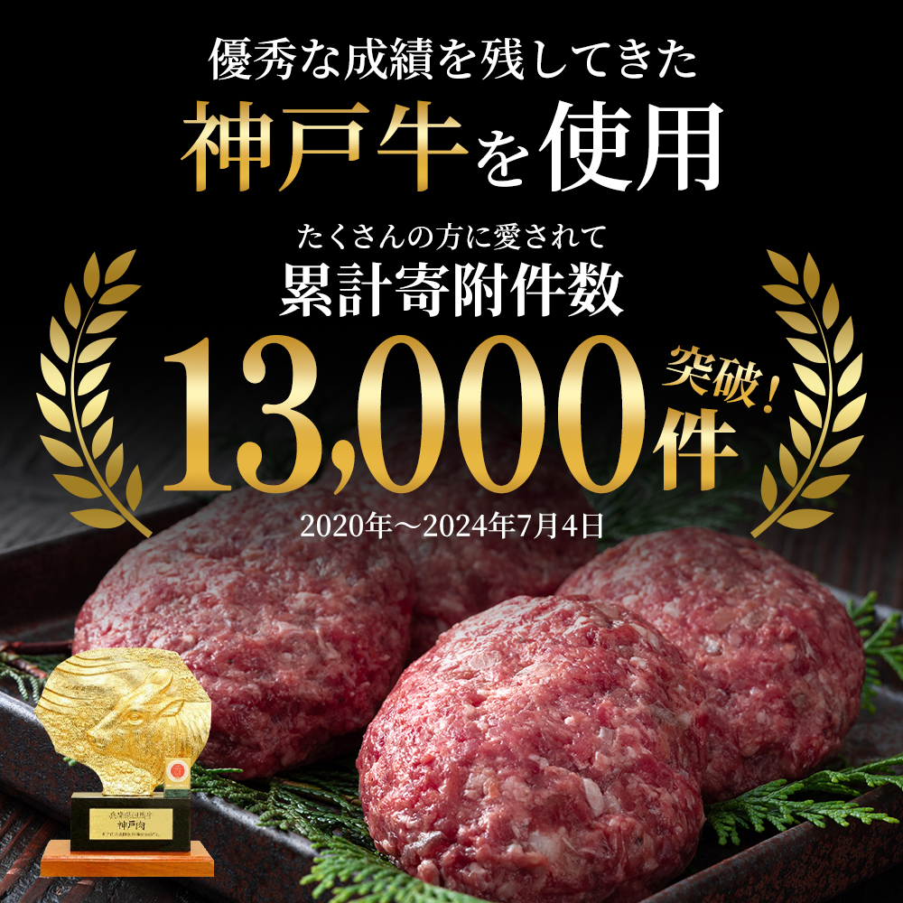 【最短4日以内発送】 神戸牛 100％ 生ハンバーグ 100g 4個入 セット 詰め合わせ A4ランク A5ランク 牛肉 牛 お肉 肉 ブランド牛 和牛 神戸ビーフ 但馬牛 ハンバーグ 惣菜 国産 冷凍 小分け