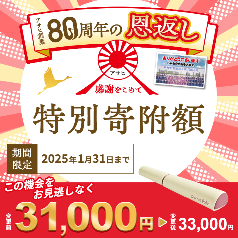 80周年特別寄付額】ドクターポール アサヒ軽金属 アサヒ ポール ストレッチ 姿勢 矯正 姿勢矯正 フィットネス 美容 健康 運動 室内 日用品:  加西市ANAのふるさと納税