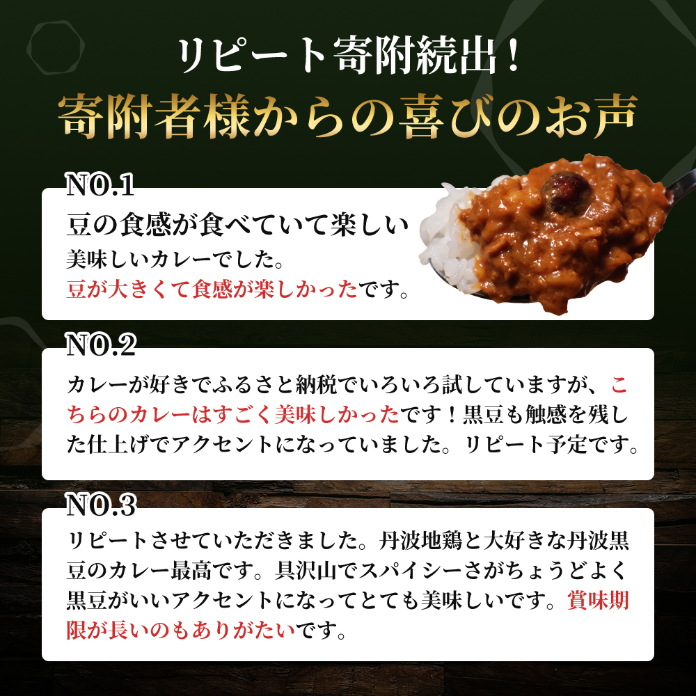 【最短4日以内発送！】地鶏丹波黒どりと京都府産黒大豆のキーマカリー 6箱 鶏肉 レトルトカレー 常温 キーマカレー ご当地 丹波山本 すぐ届く
