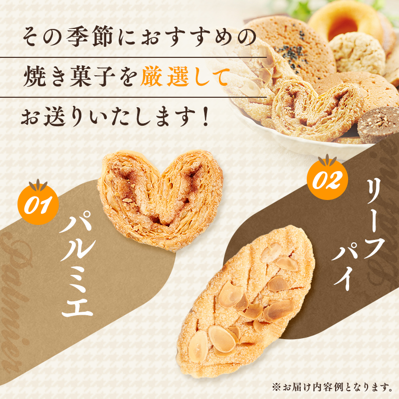 サンモーリス 焼菓子オリジナルセット