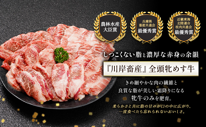 【最短7日以内発送】 神戸ビーフ 神戸牛 牝 上カルビ 焼肉 300g 川岸畜産 冷凍 肉 牛肉 すぐ届く