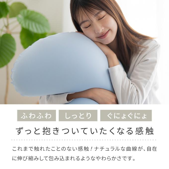 抱き枕 MOGU モグ 雲に抱きつく夢枕 全5色 洗える カバー 付 