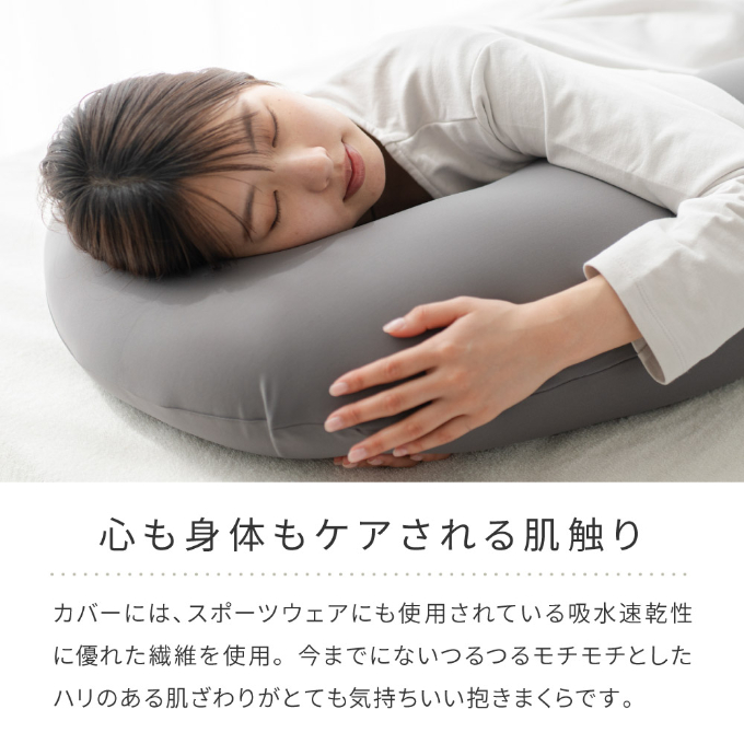 抱き枕 MOGU モグ 気持ちいい抱きまくら 全10色 洗える カバ