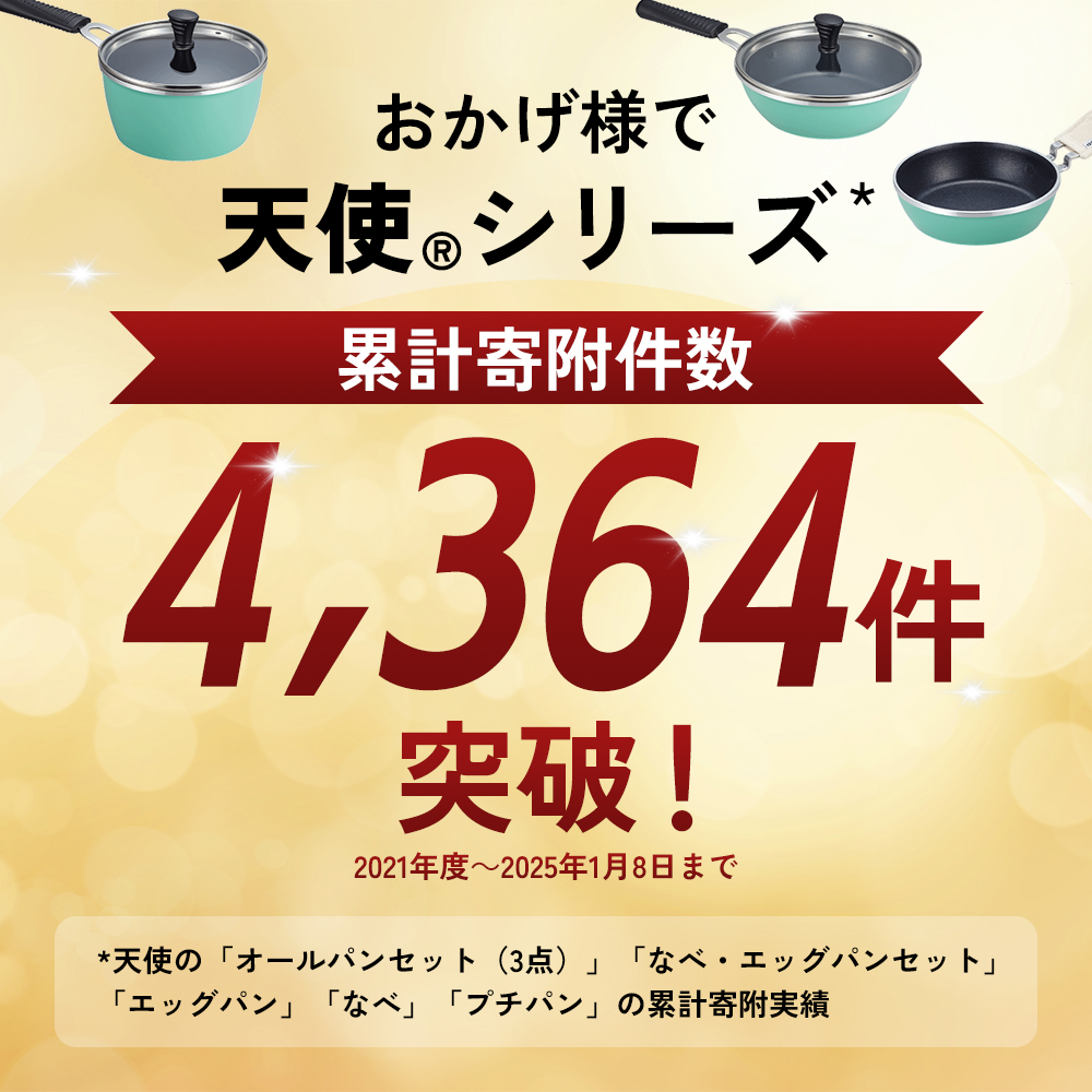 ミニフライパン [ 天使のオールパン（プチパン） ] 鍋つか