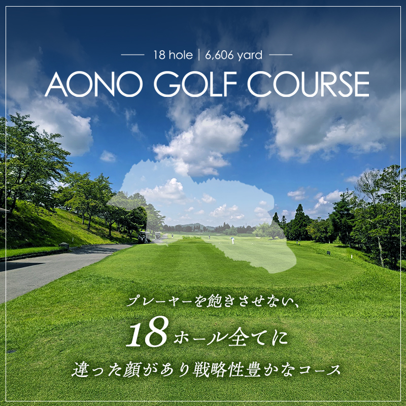 NTM青野運動公苑 アオノゴルフコース プレー割引券 60,000円