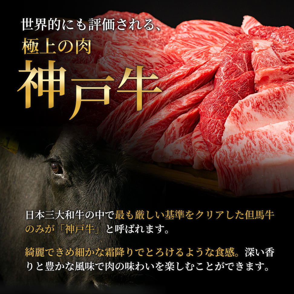 【最短7日以内発送】 神戸ビーフ 神戸牛 牝 極上焼肉 3種 食