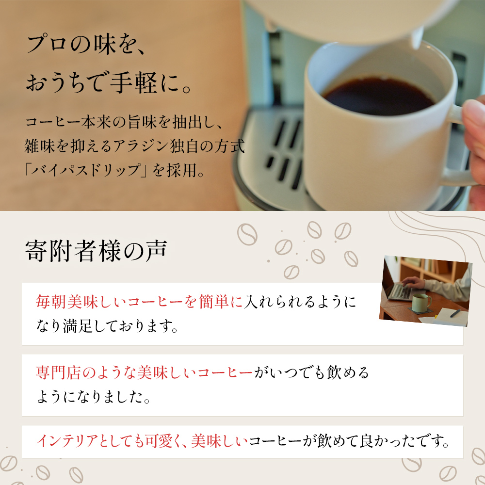 アラジン  グリーン 緑   コーヒーブリュワー ACO-D01AF Aladdin 