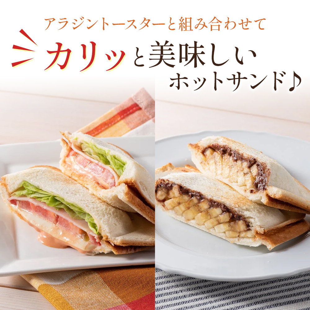 アラジン ホットサンドメーカー 調理器具 AT-HOT02 トースタ