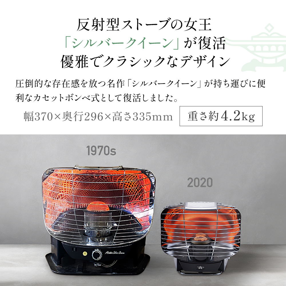 アラジン  ポータブルガスヒーター シルバークイーン アラ