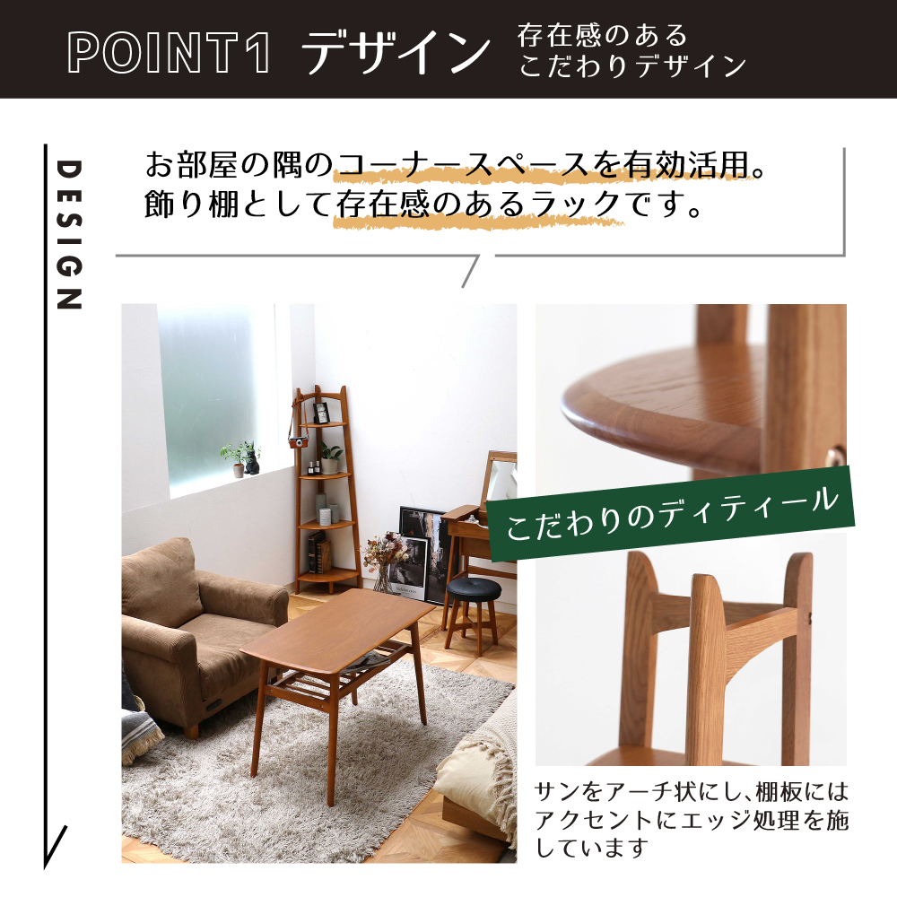 Corner Rack インテリア 収納 ラック コーナーラック シェルフ 