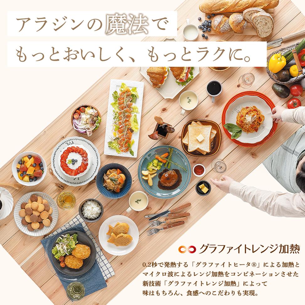 アラジン グラファイト オーブンレンジ 緑 AEM-G14A(G) 電子レ