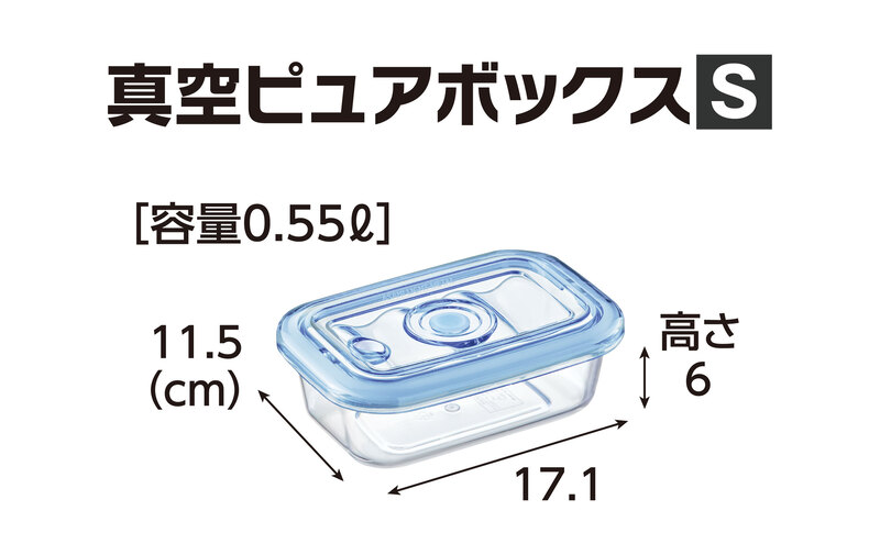 [ 真空ピュアボックス S ] 真空ポンプ付き 真空保存容器 ア