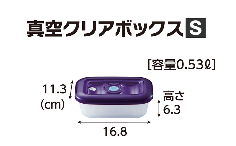 [ 真空クリアボックス S ] 真空ポンプ付き 真空保存容器 ア