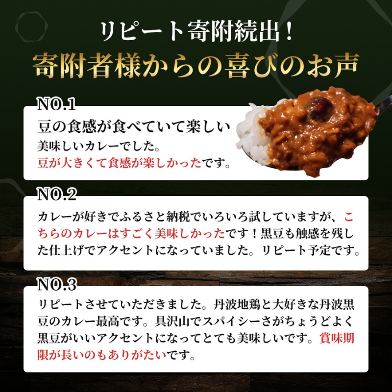 キーマカレー 地鶏丹波黒どりと京都府産黒大豆のキーマカ