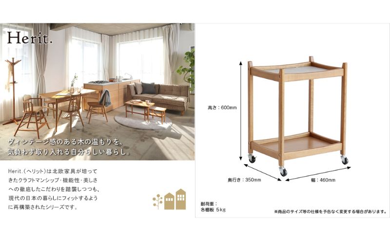 マルチワゴン Herit. Multi Wagon 2段 インテリア 家具 おしゃれ 