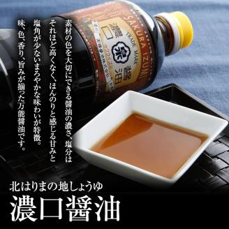 【北はりまの地しょうゆ】濃口醤油5本セット