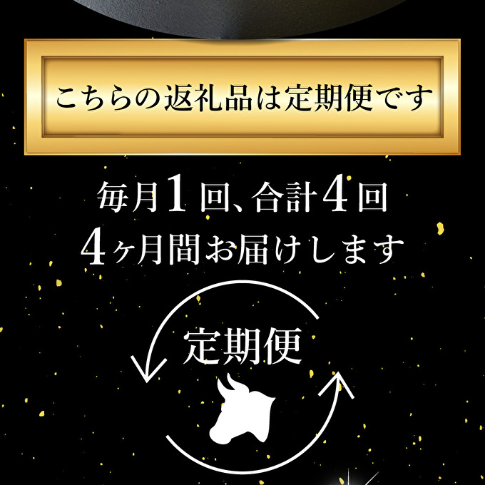 神戸牛 定期便 4ヶ月連続お届け 満足4種 赤身焼肉 肩ロース