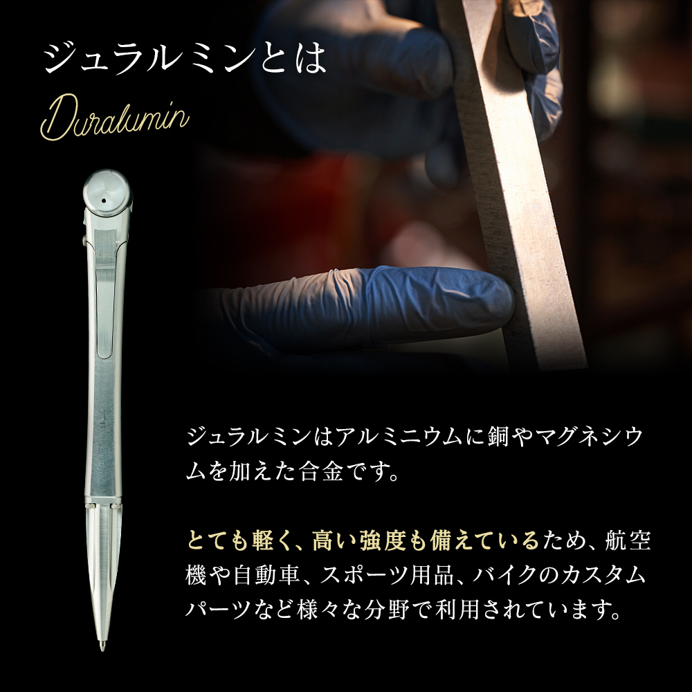 ペン ジュラルミン 削り出し ボールペン ケース付き 日本製