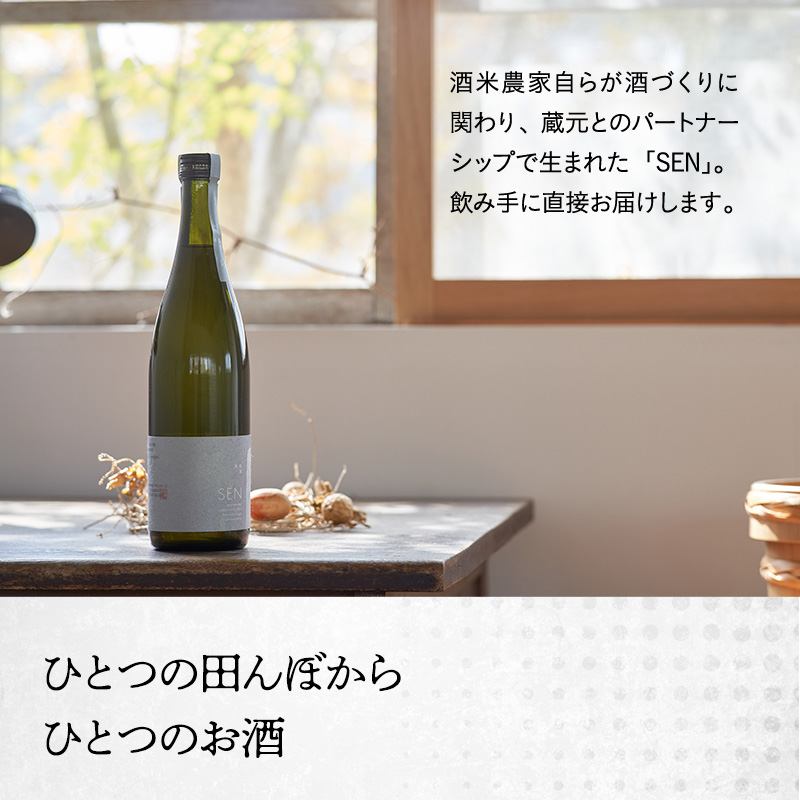 日本酒 720ml 1本 SAKE COMPETITION 2024 GOLD受賞蔵 SEN 純米大吟醸 清