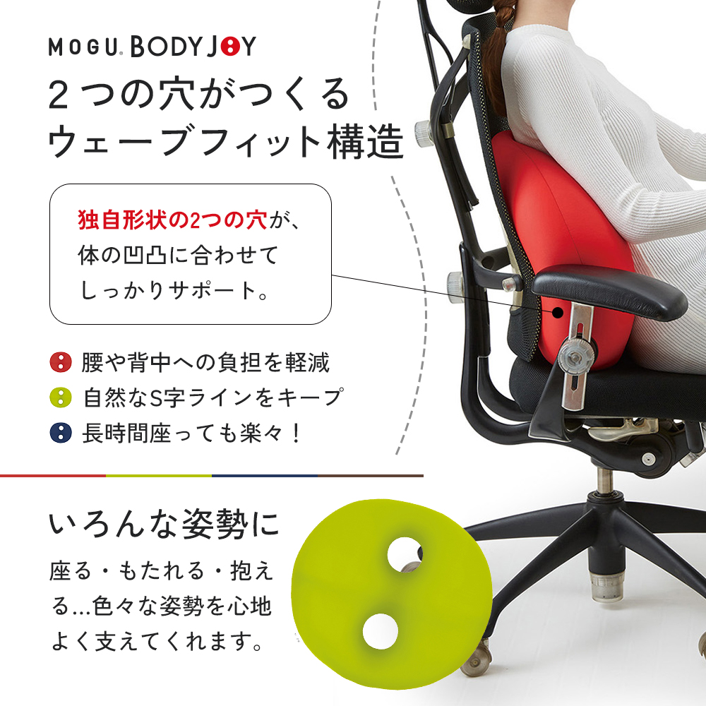 クッション 背あて MOGU モグ ボディジョイ ミディアム 全4色