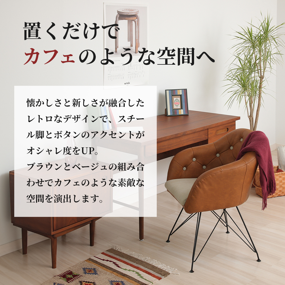 期間限定寄附額 チェア 一人掛け デザインチェア 椅子 いす イス レザー インテリア 家具 おしゃれ テレワーク テレワークチェア リモートワーク 在宅ワーク 在宅勤務 日用品