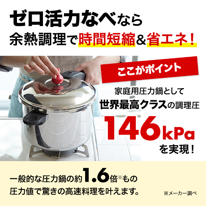 圧力鍋 日テレZIP!で紹介 ゼロ活力なべ L 5.5リットル 24.7cm アサヒ軽金属 ih対応 日本製 国産 圧力なべ ゼロ活力鍋 5.5L  ステンレス 鍋 なべ IH ガス 調理器具 キッチン 日用品 ギフト プレゼント お祝い 贈答品 贈答 兵庫県 兵庫: 加西市ANAのふるさと納税