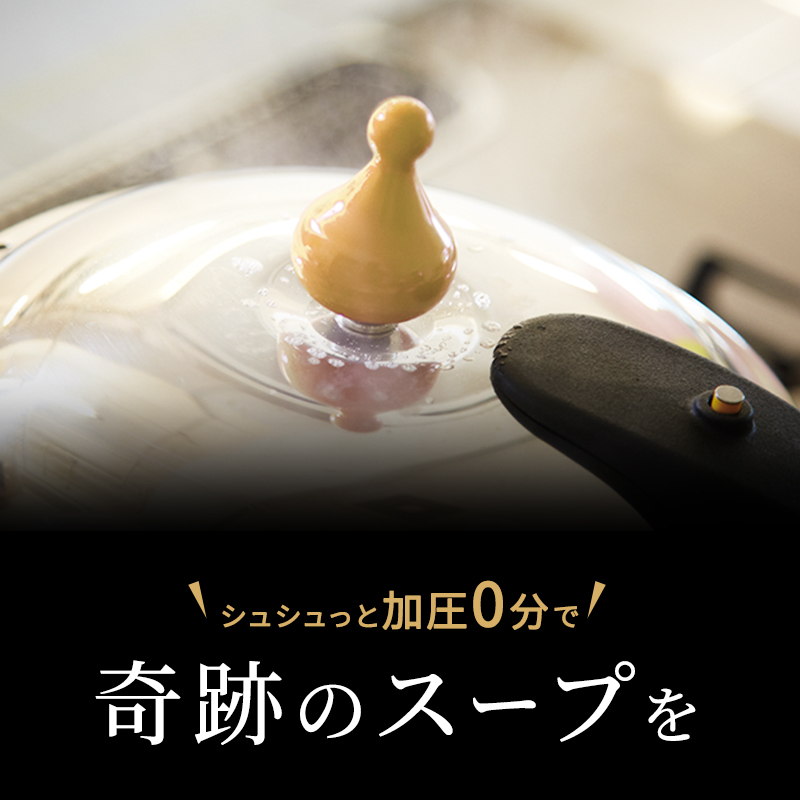 期間限定寄附額 [ 奇跡のスープオモリ（ゼロ活力なべ専用） ] 付属品 日本製 キッチン用品 調理器具 ギフト アサヒ軽金属