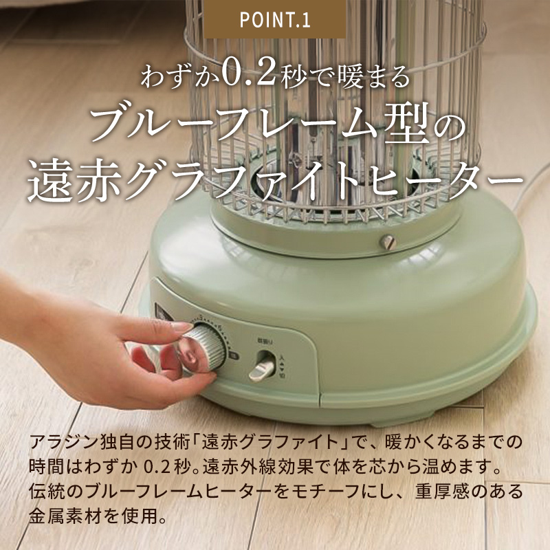 アラジン  グラファイトフレームヒーター グリーン 緑 アラジンストーブ グラファイトヒーター 遠赤 電気ストーブ ストーブ 生活家電 暖房 暖房器具 電化製品 家電 季節家電 防災 節約 防寒 1灯 AEH-GF80A(G)