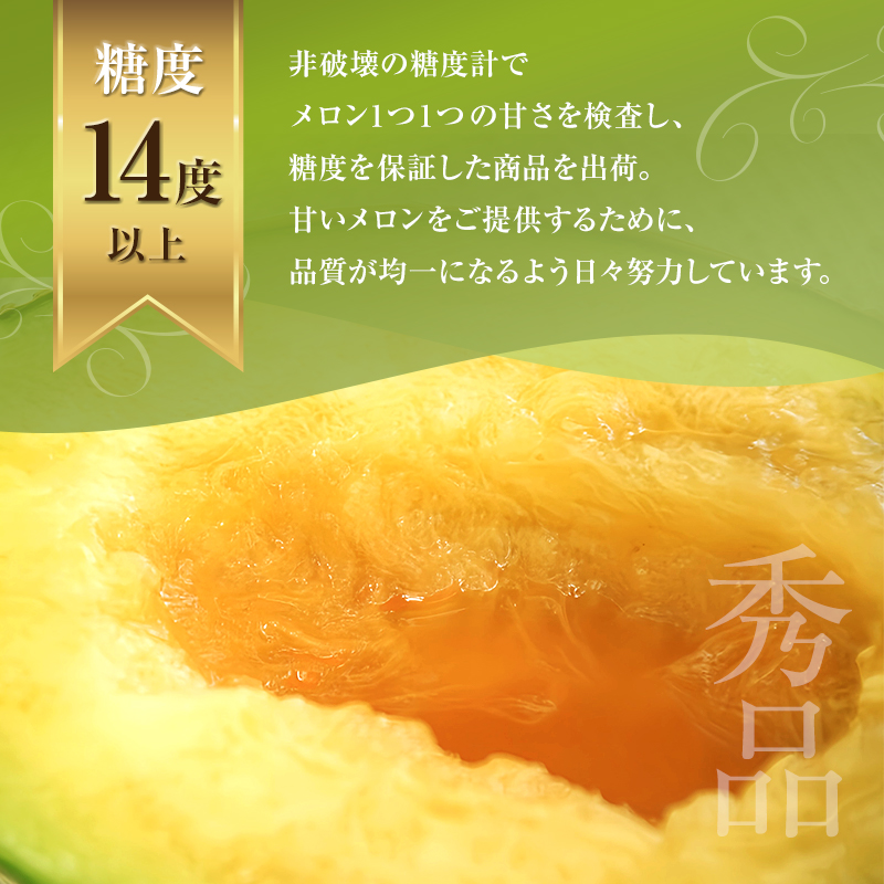 【先行予約】マスクメロン アールスメロン アールスムーラン 1個 糖度14度以上 メロン 大玉 めろん フルーツ 秀品 兵庫県 加西市産 ギフト プレゼント 人気