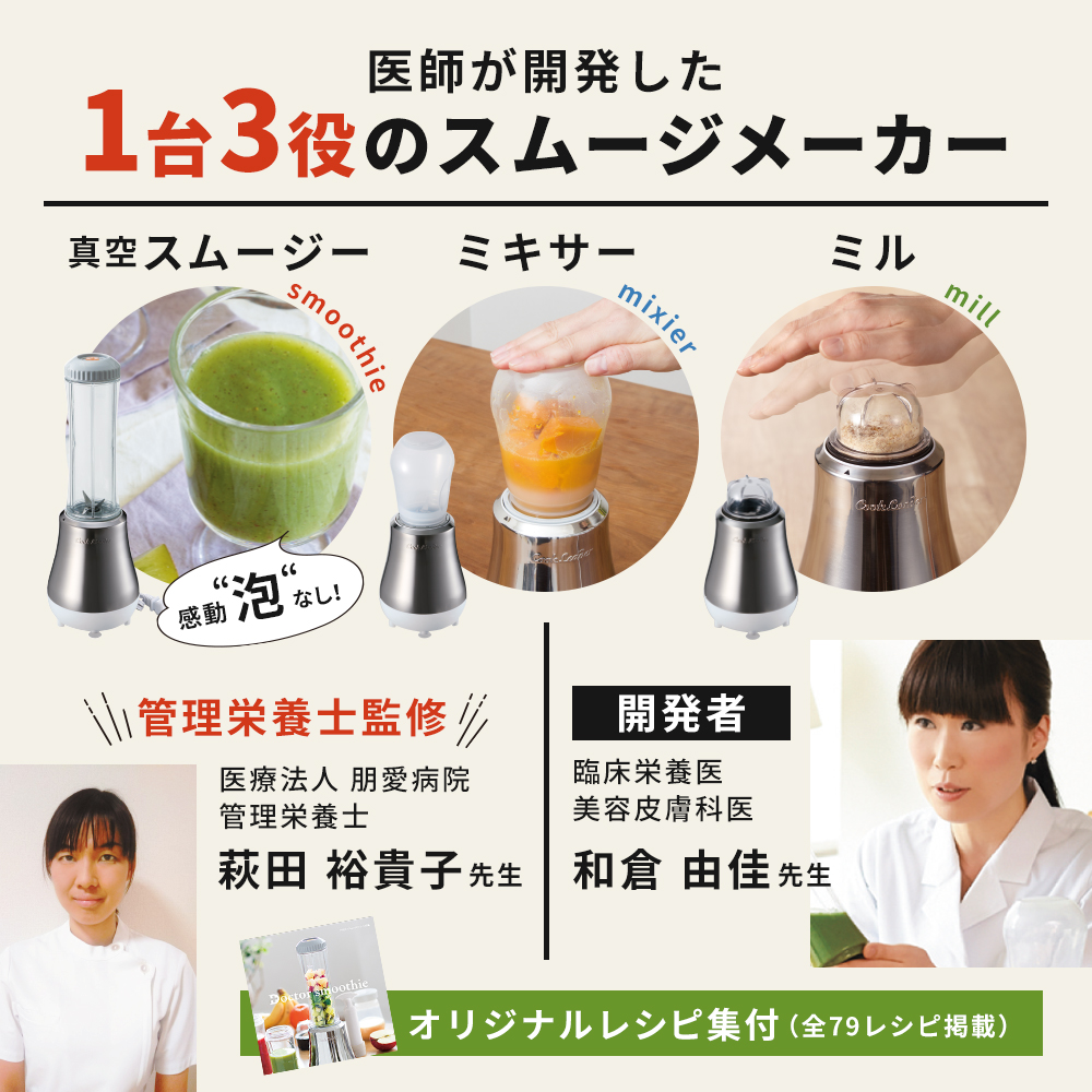期間限定寄附額 [ ドクタースムージー 400ml ] レシピ付き 真空スムージー ミキサー 電動ミル 調理器具 キッチン家電 調理家電 日用品 アサヒ軽金属