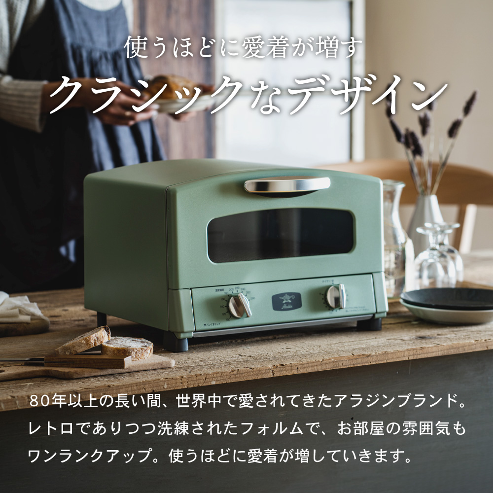 アラジン  福袋 大人気 グラファイトトースター グリーン 緑   コーヒーブリュワー グリーン 緑   AET-GS13C ACO-D01AF セット 2枚焼き トースター コーヒーメーカー お楽しみ 調理家電 キッチン家電 電化製品 日用品