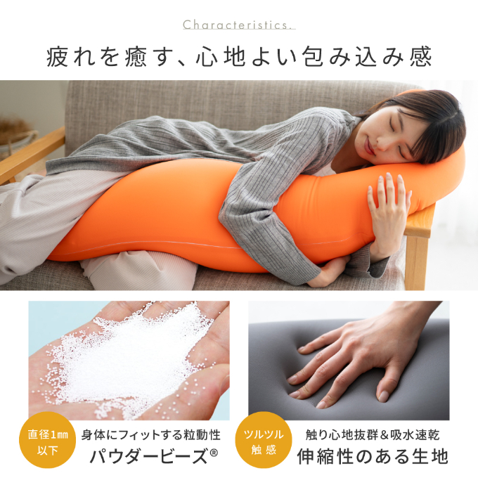 抱き枕 MOGU モグ 気持ちいい抱きまくら 全10色 洗える カバ