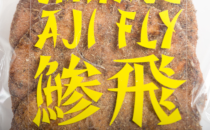 オリジナル煎餅『鯵飛煎餅』7袋[ アジフライ せんべい コラ