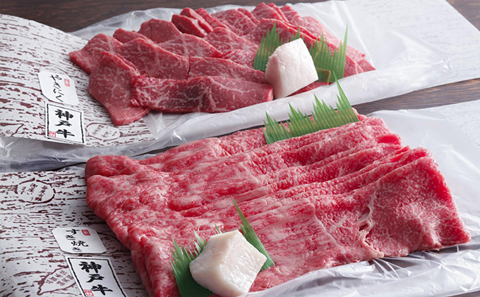 期間限定寄附額 神戸牛 赤身焼肉 500g すき焼肉 500g A4以上 ヒライ牧場 小分け 牛肉 年内配送 within2025