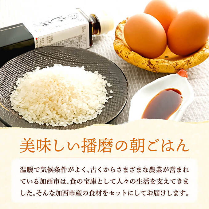 加西えぇもん『極上卵かけごはんボリュームセット』