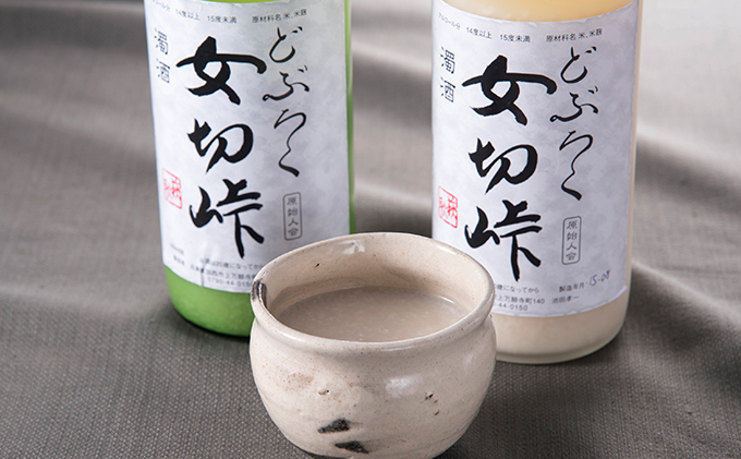 どぶろく 女切峠（おなきりとうげ）720ml×2本セット お酒 濁
