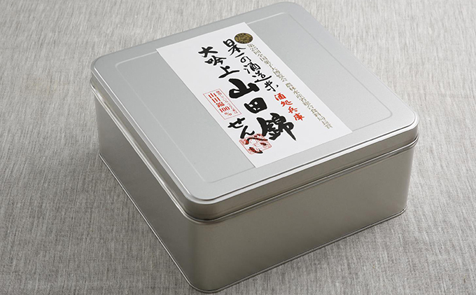 山田錦せんべい・中缶 和菓子 お菓子 煎餅 サラダ味 