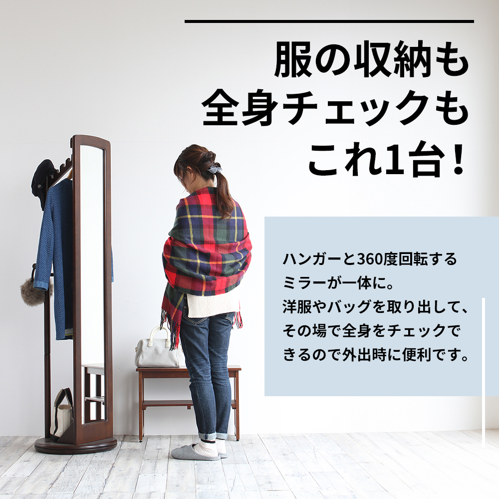 ミラー付き 回転ハンガーラック ダークブラウン ハンガー