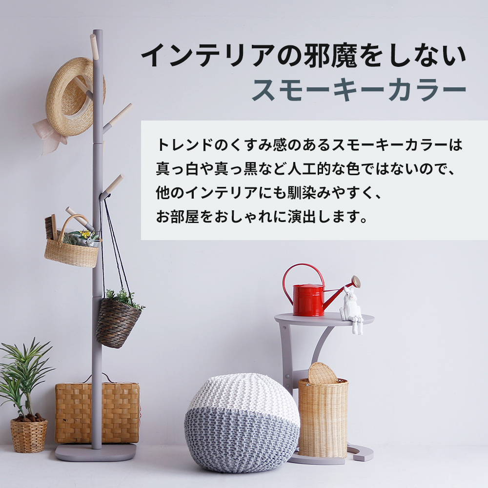 ポールハンガー シーム グレージュ 木製 インテリア ハンガ
