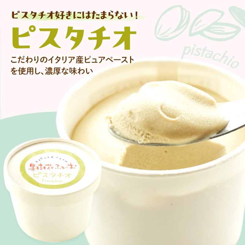 ジェラート ピスタチオ 6個 アイス アイスクリーム スイー