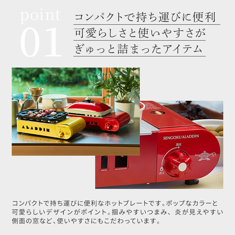 アラジン ポータブルガス ホットプレート プチパン SAG-RS21C 